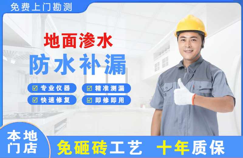 滨湖地面渗水维修